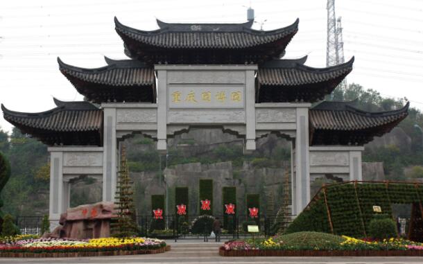 重庆园博园大门